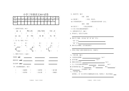 2014-2015学年度第一学期三年级语文期中试卷