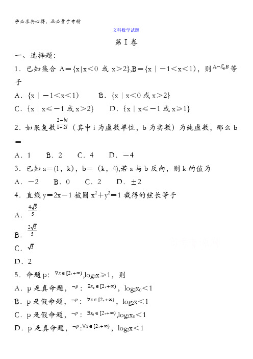 辽宁省盘锦市辽河油田第二高级中学2017届高三上学期期末考试数学(文)试题含答案