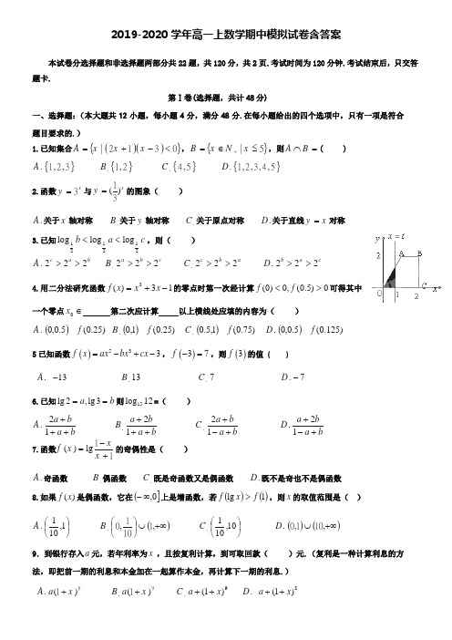 【20套试卷合集】四川省绵阳中学2019-2020学年数学高一上期中模拟试卷含答案