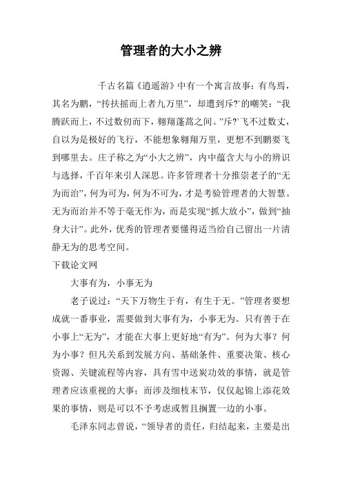 管理者的大小之辨