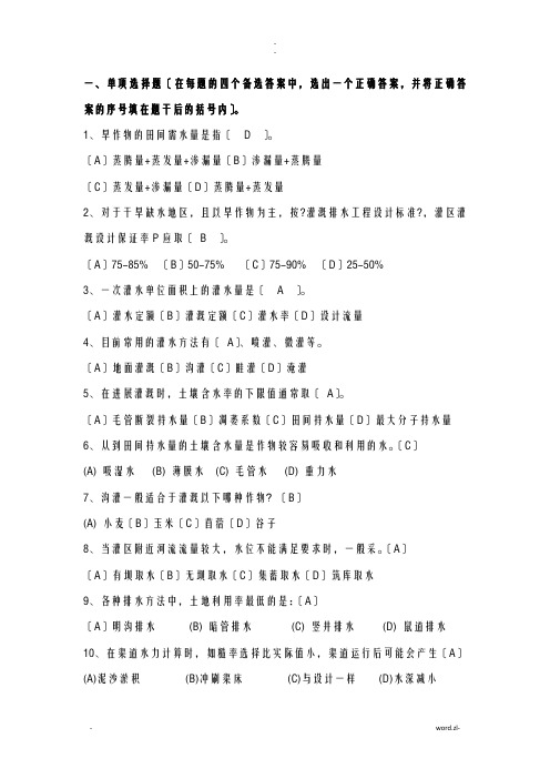 灌溉排水工程学复习资料