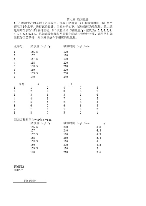 实验设计与数据处理习题集