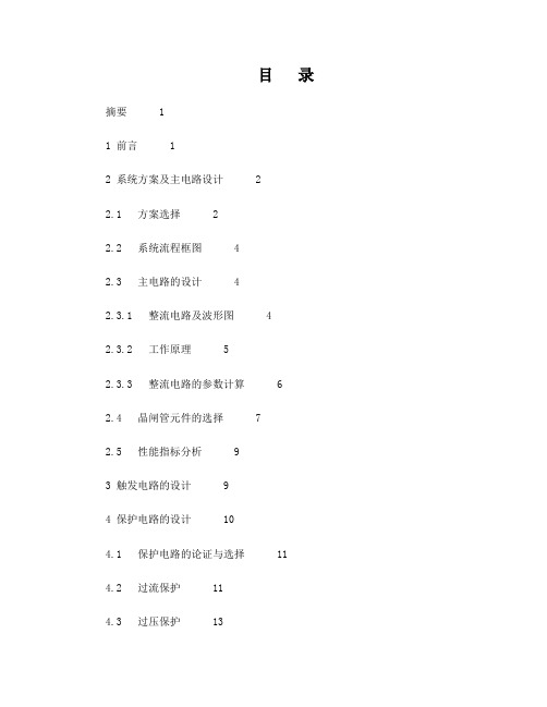 单相全控桥式晶闸管整流电路的设计(阻感性负载)