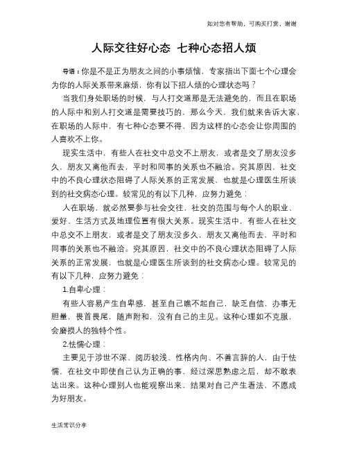 人际交往好心态 七种心态招人烦