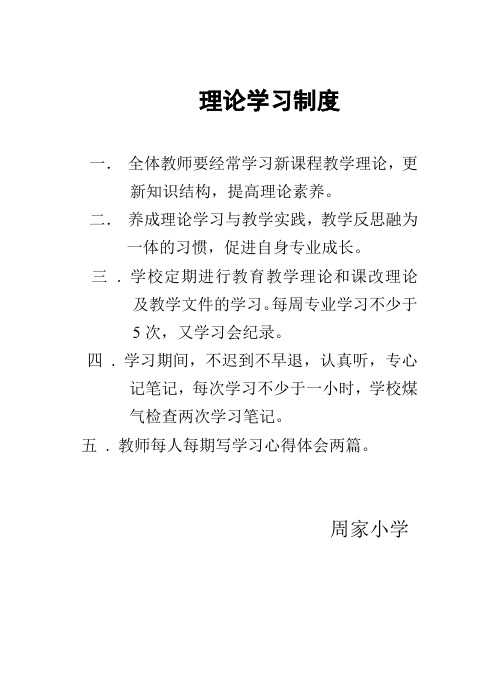 理论学习制度