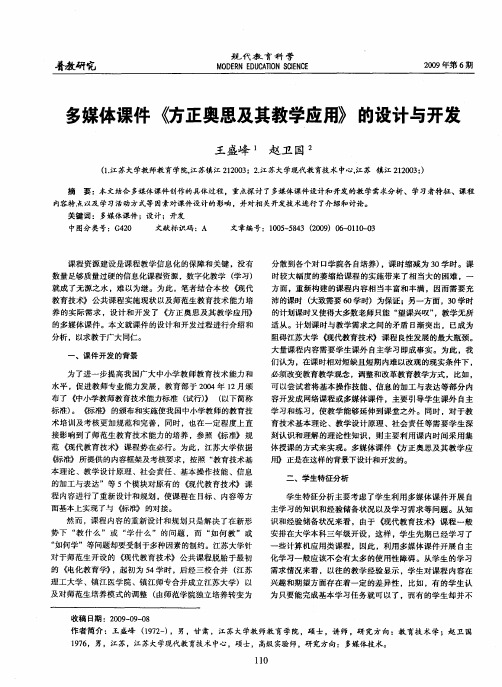 多媒体课件《方正奥思及其教学应用》的设计与开发