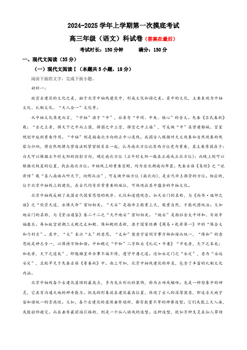 吉林省2024-2025学年高三上学期第一次摸底考试语文试卷含答案