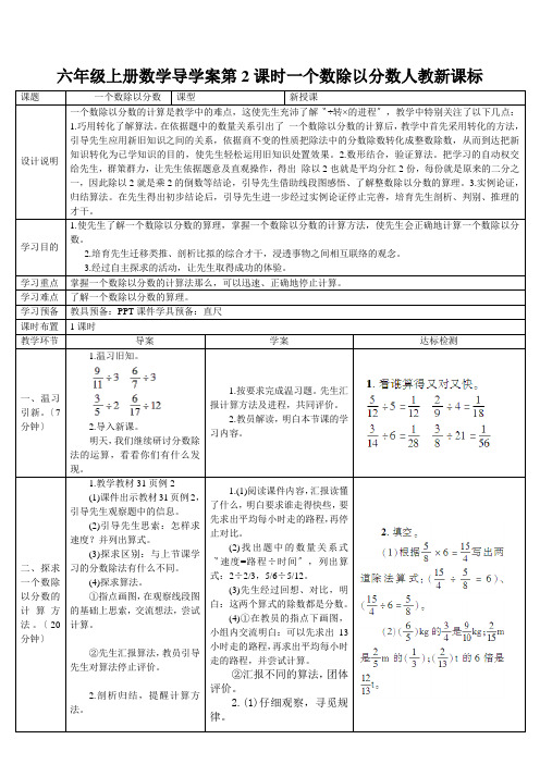 六年级上册数学导学案第2课时一个数除以分数人教新课标