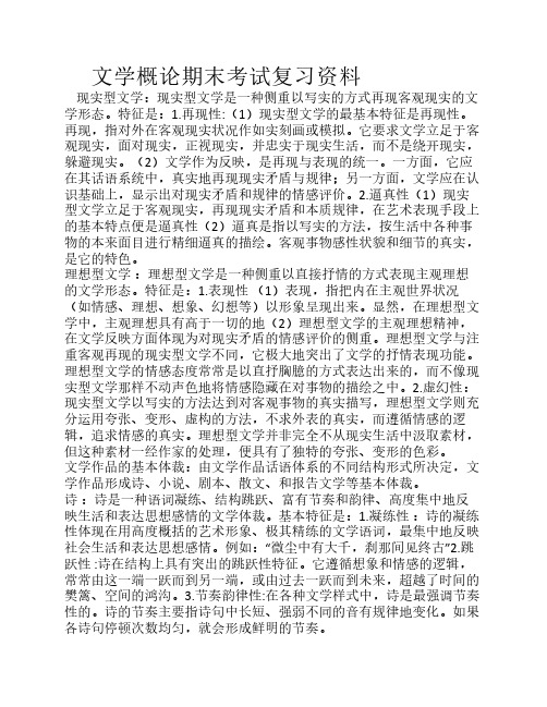 文学概论期末考试复习资料