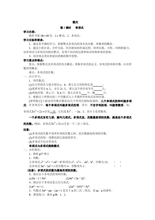 初中数学最新版《单项式》精品导学案(2022年版)