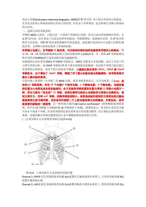 动态心电图的ST段分析