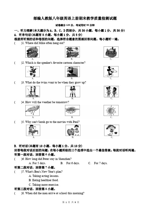 部编人教版八年级英语上册期末教学质量检测试题及答案