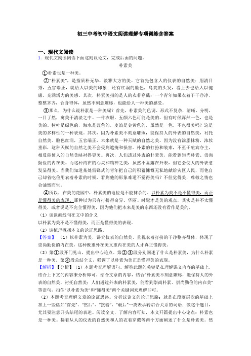 初三中考初中语文阅读理解专项训练含答案