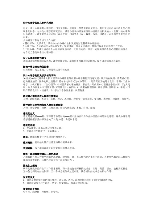 设计心理学考试复习资料