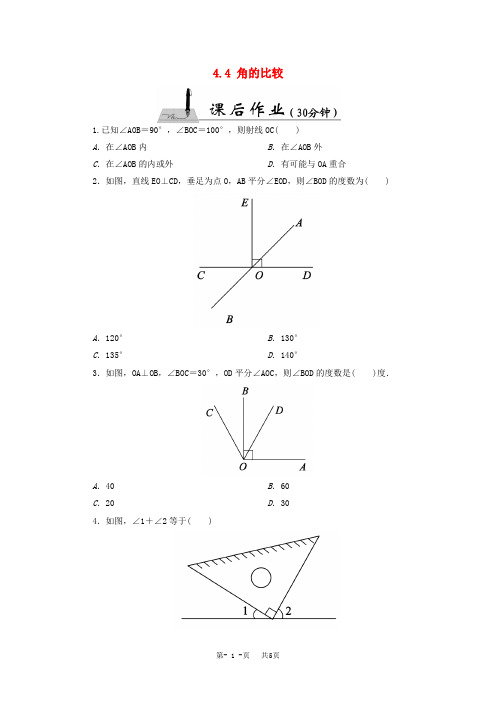 七年级数学上册4.4+角的比较课时作业(含答案)北师大版