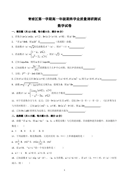 上海市青浦区第一学期高一年级期末数学试卷及答案