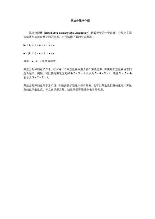 乘法分配律全部公式