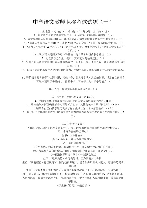 中学语文教师职称考试试题( 六套)