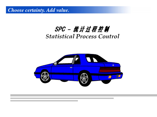 最新版TS 16949五大工具-SPC  – 统计过程控制专题培训教材