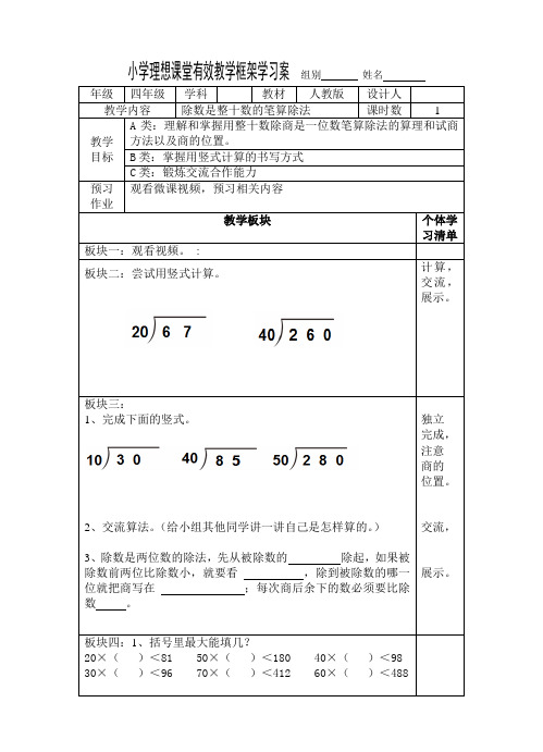 人教版小学数学四年级上册《6除数是两位数的除法：商是一位数笔算除法》优课获奖教案_0