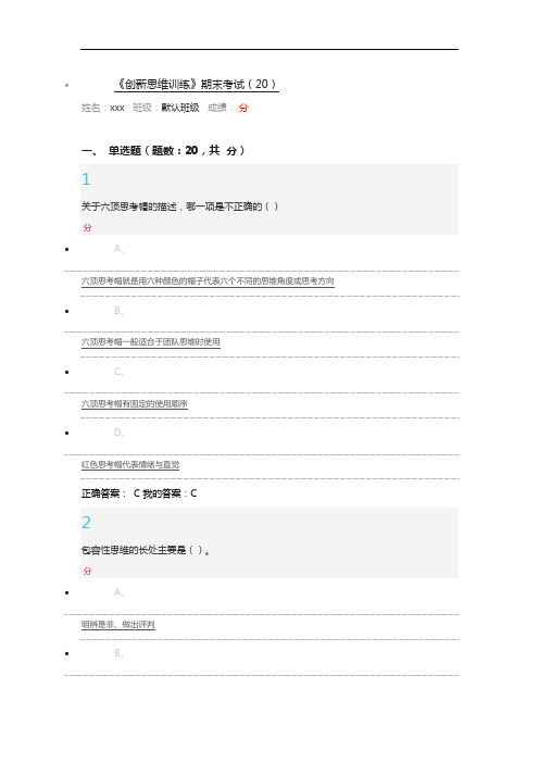 尔雅创新思维训练期末考试题及答案