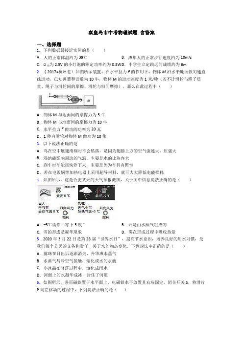 秦皇岛市中考物理试题 含答案