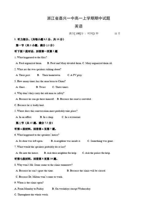 浙江省嘉兴一中高一上学期期中试题(英语).doc