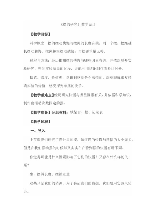 五年级下册科学教案-3.6 摆的研究|教科版