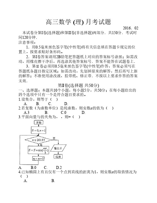 山东省武城县二中2016届高三下学期第一次月考数学(理)试卷