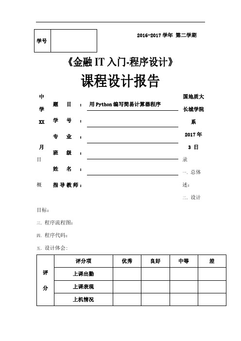 编写一个计算器程序课程设计报告范例