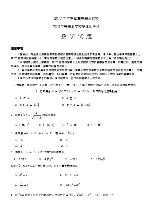 数学真题2018广东3证书高职高考数学试题和解析