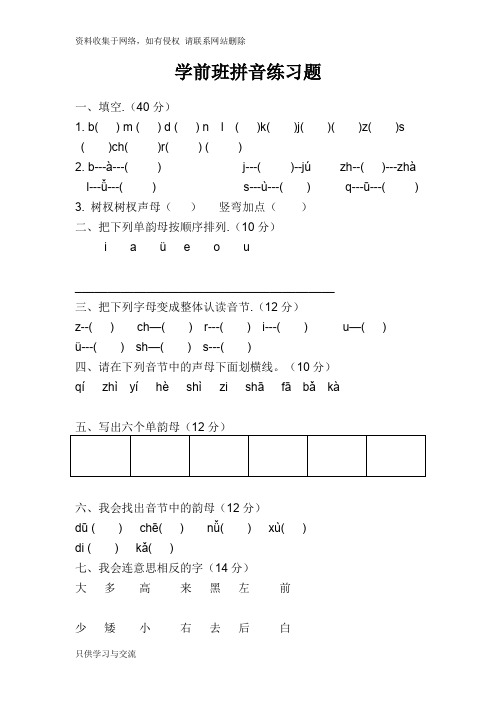 学前班拼音练习题