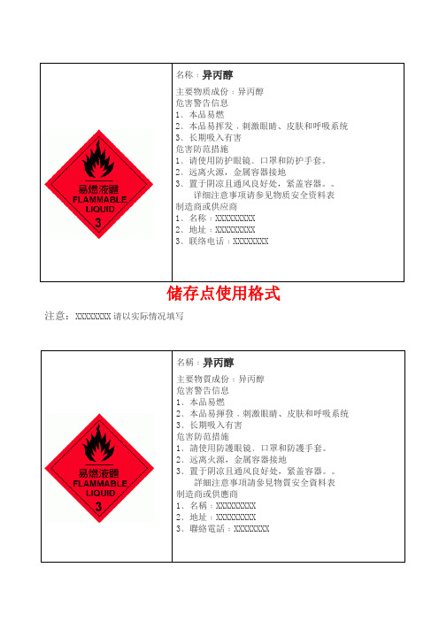 19 异丙醇危害标识