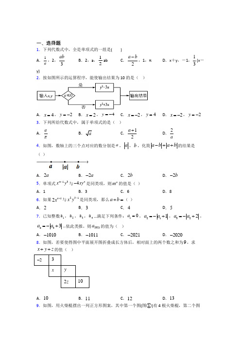 (必考题)初中数学七年级数学上册第三单元《整式及其运算》检测卷(答案解析)(2)