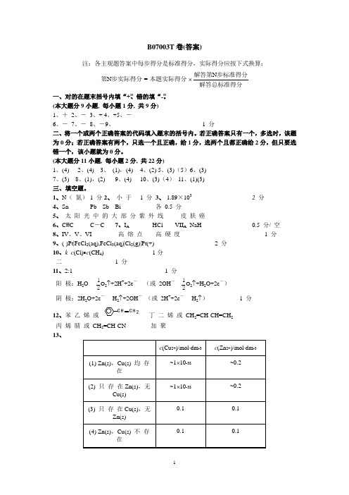 重庆大学大学化学习题答案