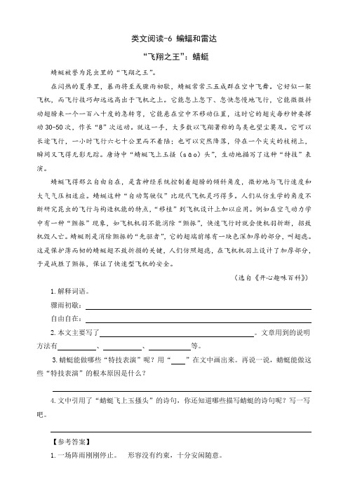 部编本四年级语文上册：类文阅读-6 蝙蝠和雷达(课文类文阅读练习)