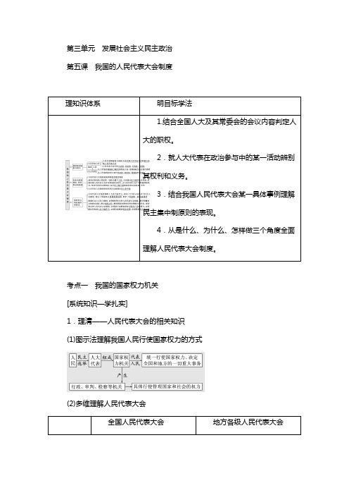 高中新复习政治通用版：必修2 第三单元 发展社会主义民主政治 含答案