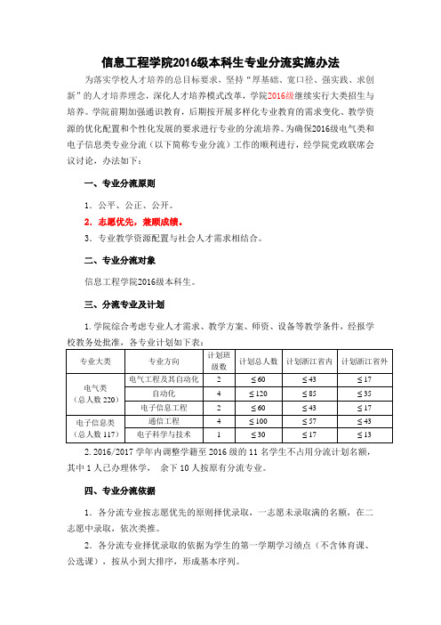 信息工程学院2016级本科生专业分流实施办法