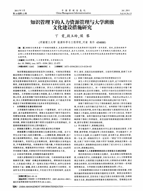 知识管理下的人力资源管理与大学班级文化建设措施研究