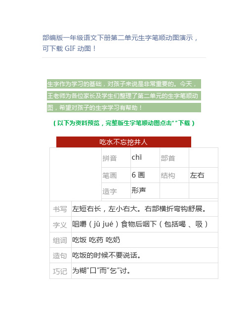 部编一年级语文下册第二单元生字笔顺动图演示GIF动图