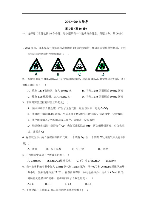陕西省宝鸡中学2017-2018学年高一上学期月考(一)化学试题 Word版含答案