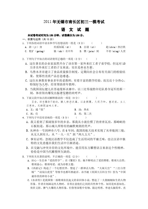 中考语文模拟冲刺测试题8.doc