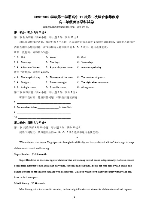 广东省佛山市萌茵实验学校2022-2023学年高二上学期第二次月考英语试题