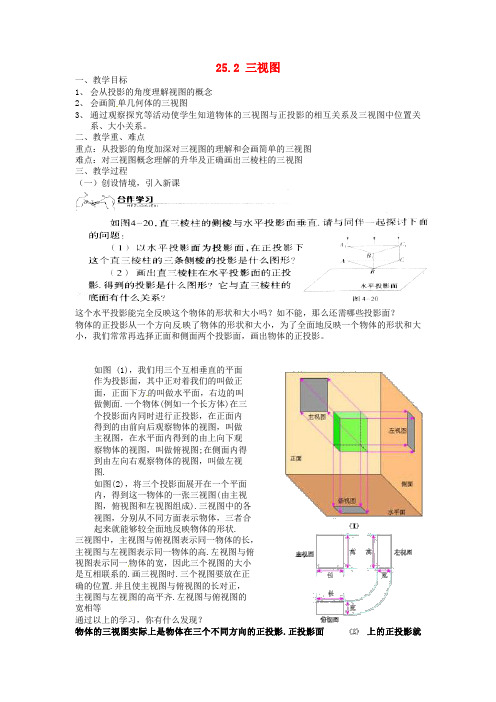 沪科初中数学九下《25.2 三视图》word教案 (1)