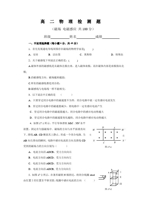 高二磁场 电磁感应检测题及答案