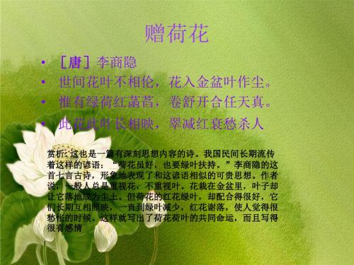 咏荷诗歌之赠荷花赏析【唐】李商隐