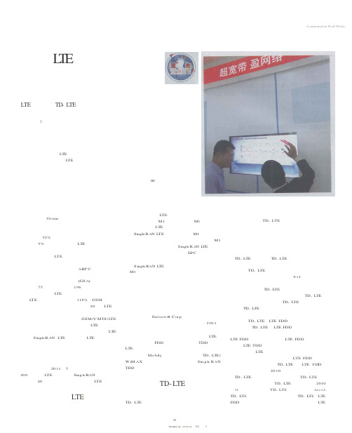 华为：LTE助运营商从流量增长中获益