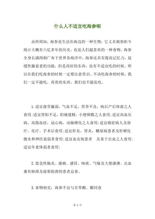 什么人不适宜吃海参呢