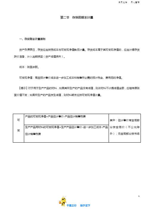 2019中级会计实务84讲第06讲存货的期末计量