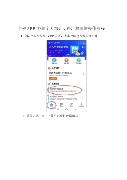 2020年个税APP办理个人综合所得汇算清缴操作流程